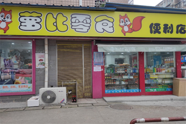 羅比干果零食店 羅比干果零食店