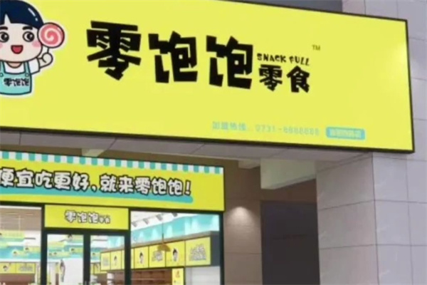 零飽飽零食加盟 零飽飽零食加盟