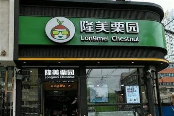 隆美栗園干果 隆美栗園干果