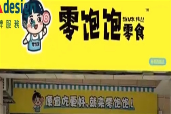 零飽飽零食加盟 零飽飽零食加盟