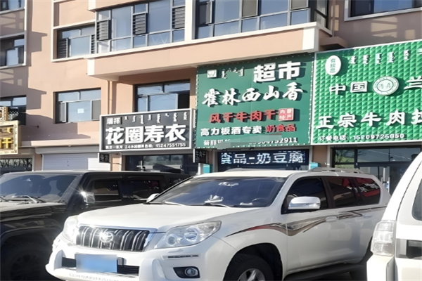 霍林西山香牛肉干加盟 霍林西山香牛肉干加盟