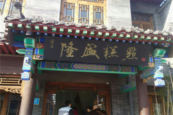 隆盛糕點 隆盛糕點