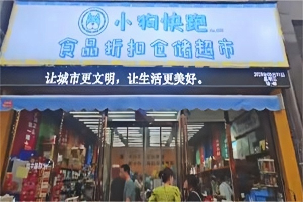 小狗快跑零食折扣 小狗快跑零食折扣