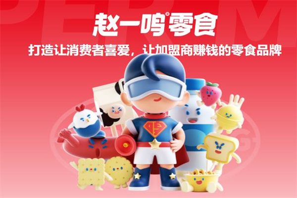 趙一鳴零食 趙一鳴零食