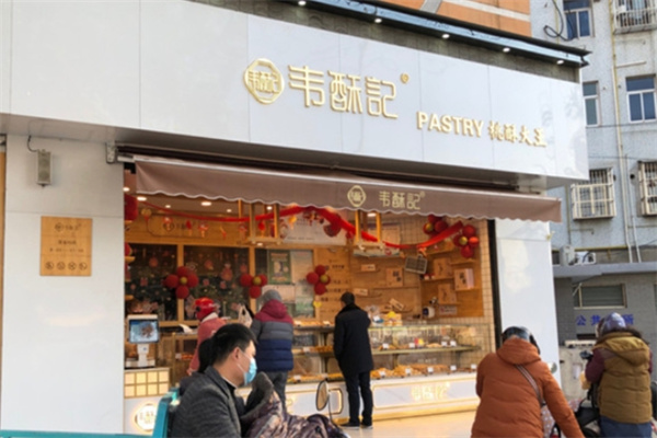 韋酥記桃酥大王 韋酥記桃酥大王