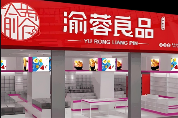 渝蓉良品量販零食 渝蓉良品量販零食