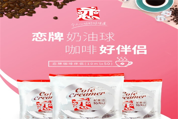 戀牌奶球加盟 戀牌奶球加盟