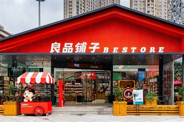 良品鋪子休閑零食