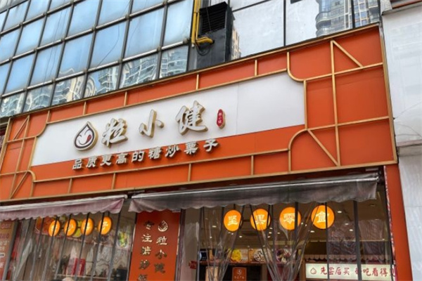 粒小健加盟 粒小健加盟