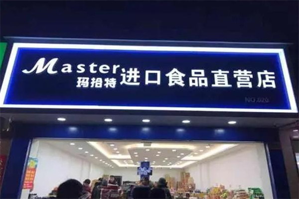 瑪拾特進口食品 瑪拾特進口食品