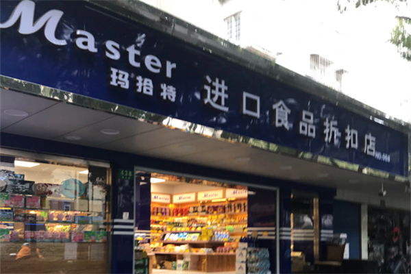 瑪拾特進口食品 瑪拾特進口食品