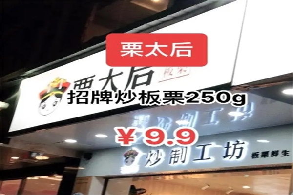 栗太后板栗加盟 栗太后板栗加盟