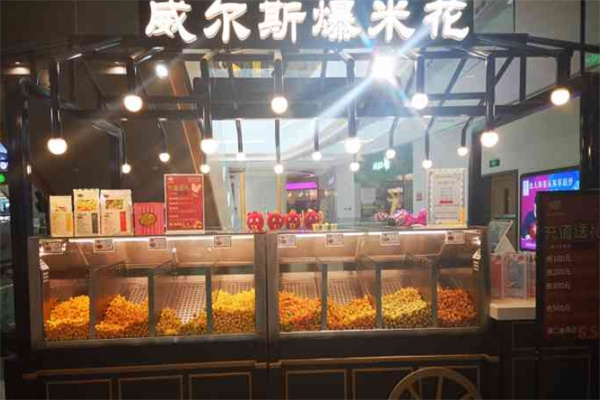 威爾斯爆米花