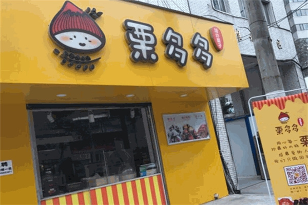 栗多多干果加盟 栗多多干果加盟