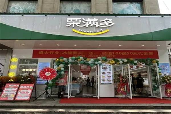 栗滿多休閑零食