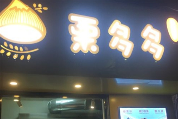 栗多多干果加盟 栗多多干果加盟