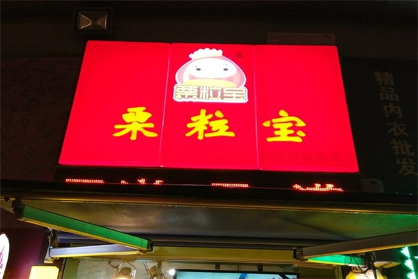 栗粒寶加盟 栗粒寶加盟