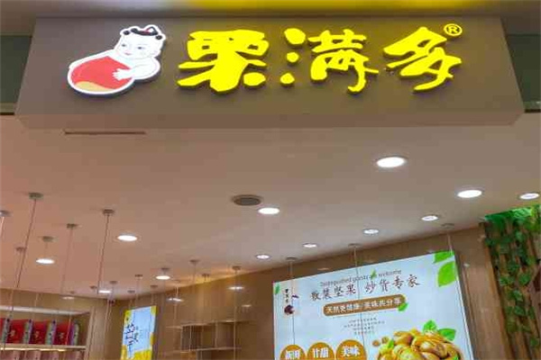 栗滿多休閑零食