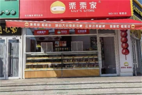 栗栗家炒貨加盟 栗栗家炒貨加盟