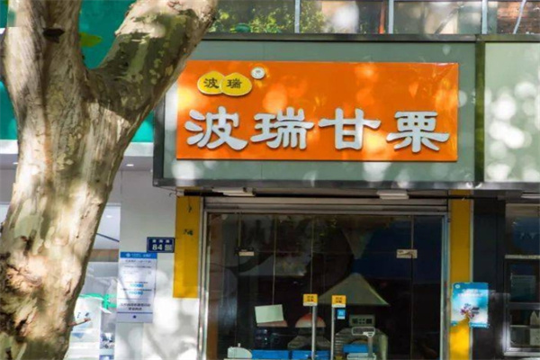 波瑞甘栗加盟 波瑞甘栗加盟