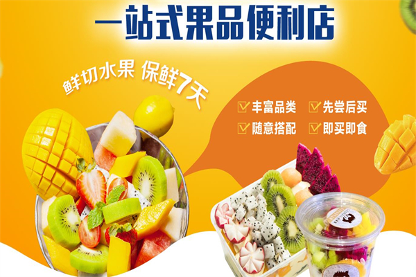 刺果果水果加盟怎么樣？流程簡單，回本快
