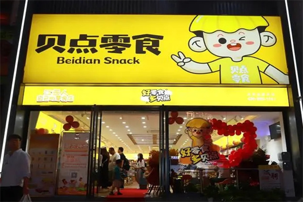 貝點零食店加盟 貝點零食店加盟