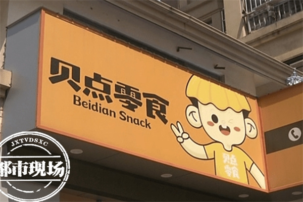 貝點零食店加盟 貝點零食店加盟