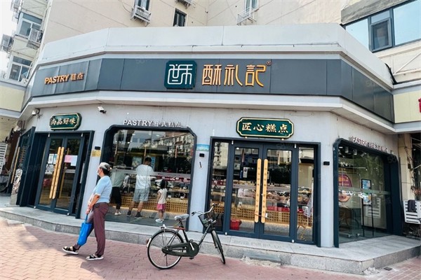 酥禮記糕點 酥禮記糕點