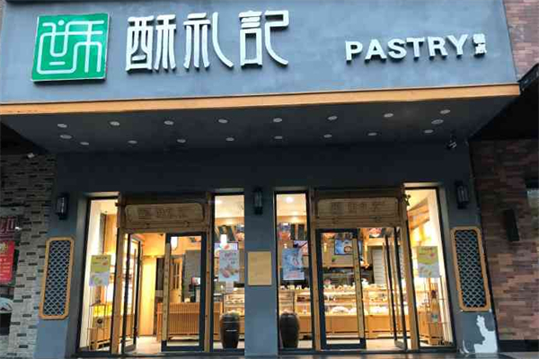 酥禮記糕點 酥禮記糕點