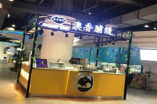 澳香脯緹加盟 澳香脯緹加盟