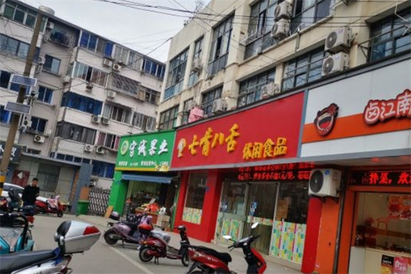 七嘴八舌休閑食品