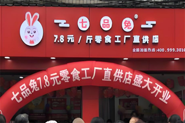 七品兔零食 七品兔零食