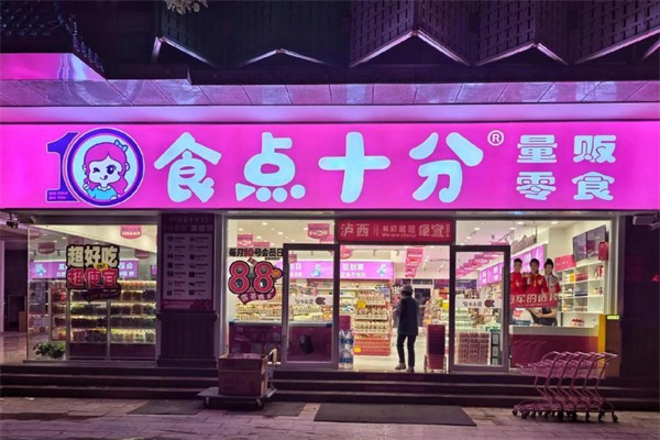 食點十分量販零食