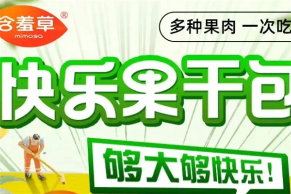 含羞草食品 含羞草食品