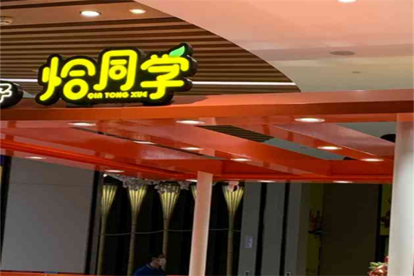 恰同學(xué)零食