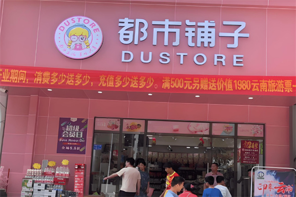 都市鋪子休閑零食