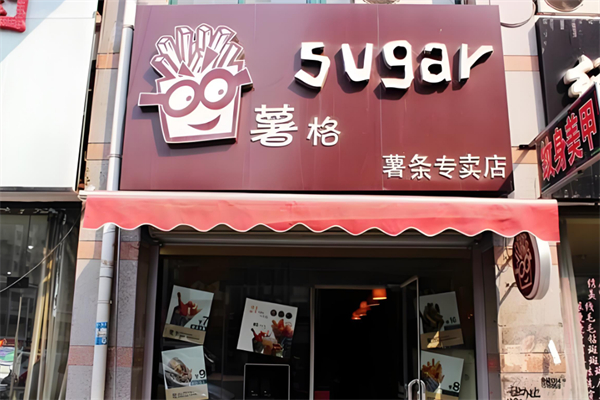 薯格sugar薯?xiàng)l 薯格sugar薯?xiàng)l