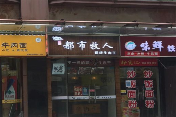 都市牧人現(xiàn)烤牛肉干 都市牧人現(xiàn)烤牛肉干