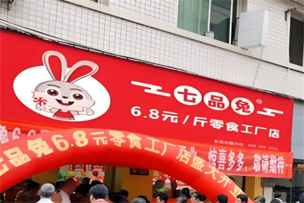 七品兔零食 七品兔零食