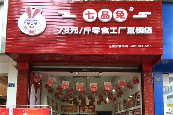 七品兔零食 七品兔零食