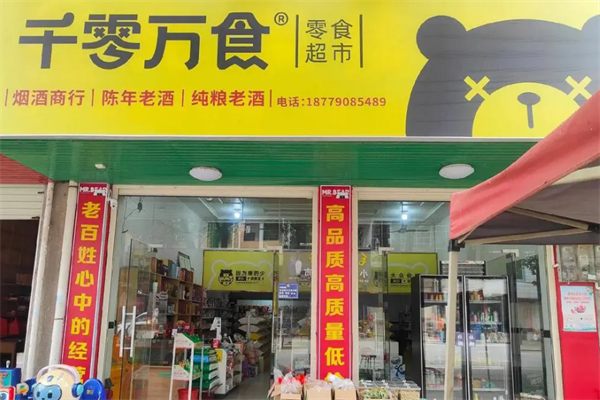 千零萬食零食店