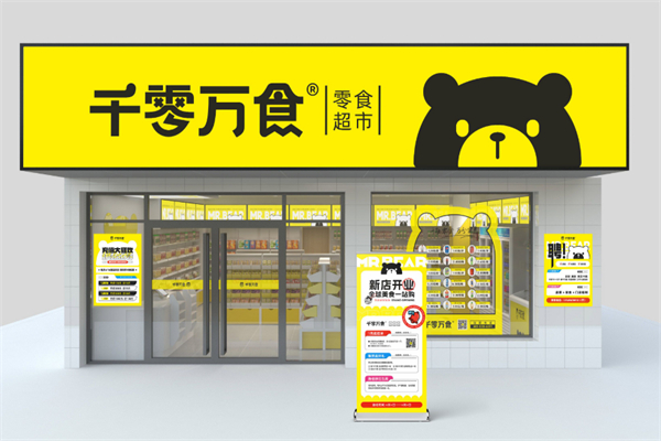 千零萬食零食店