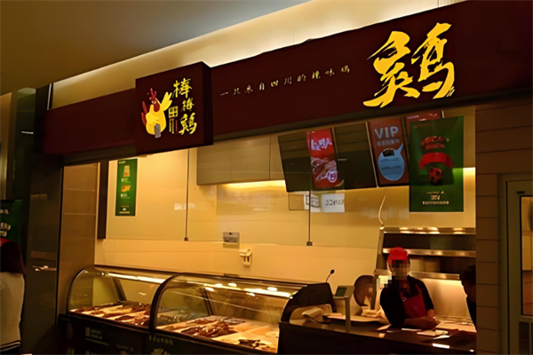 蜀香蜀味棒棒雞 蜀香蜀味棒棒雞