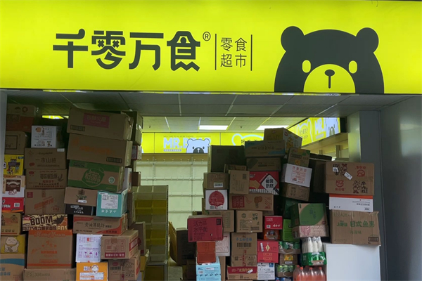 千零萬食零食店