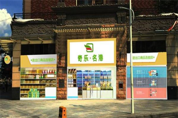 奇樂(lè)名港食品