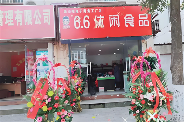 俏歪嘴休閑食品店 俏歪嘴休閑食品店