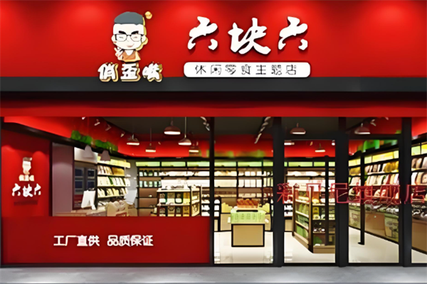 俏歪嘴休閑食品店 俏歪嘴休閑食品店