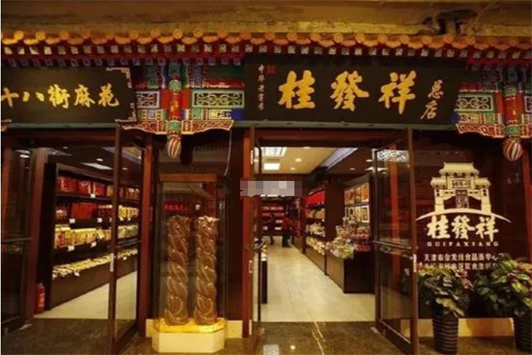 桂發(fā)祥十八街麻花 桂發(fā)祥十八街麻花