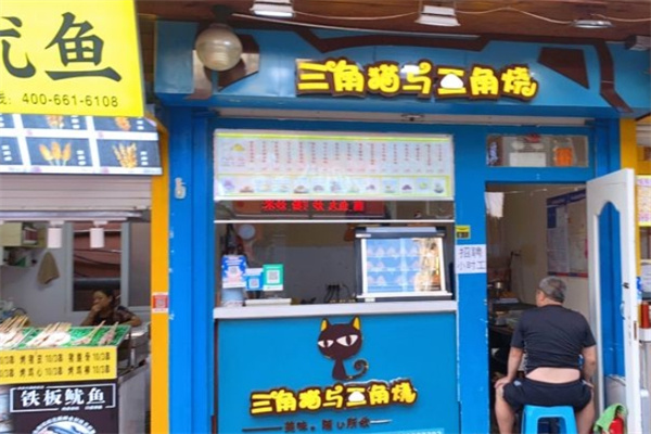 三角貓與三角燒加盟 三角貓與三角燒加盟