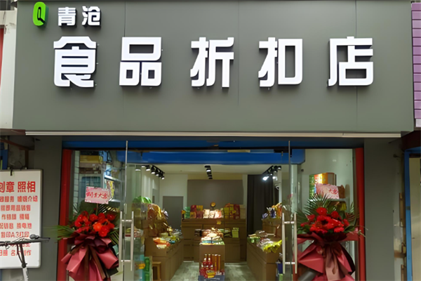 青滄食品